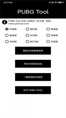 mt画质助手截图2