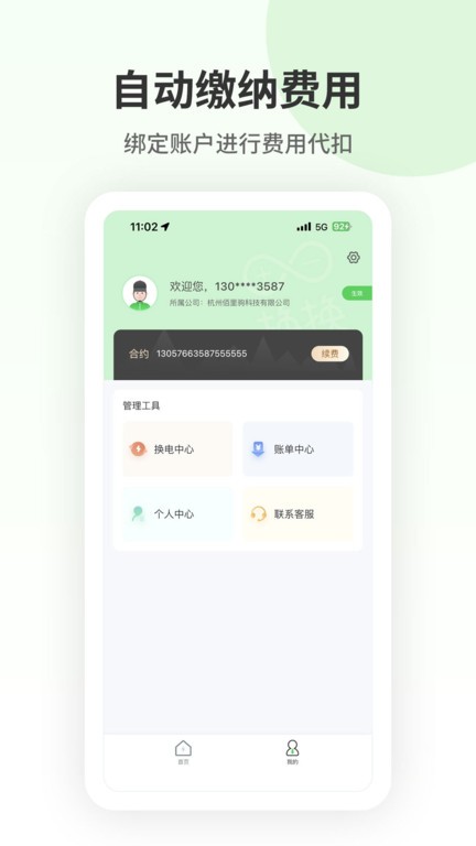 换换畅行app截图4