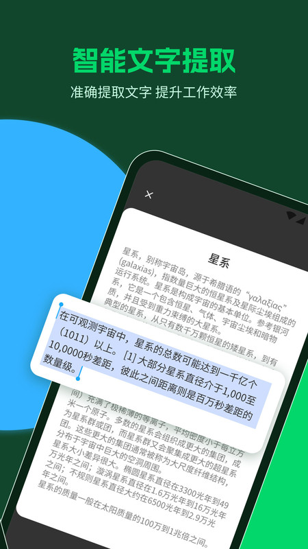 未来扫描app截图3