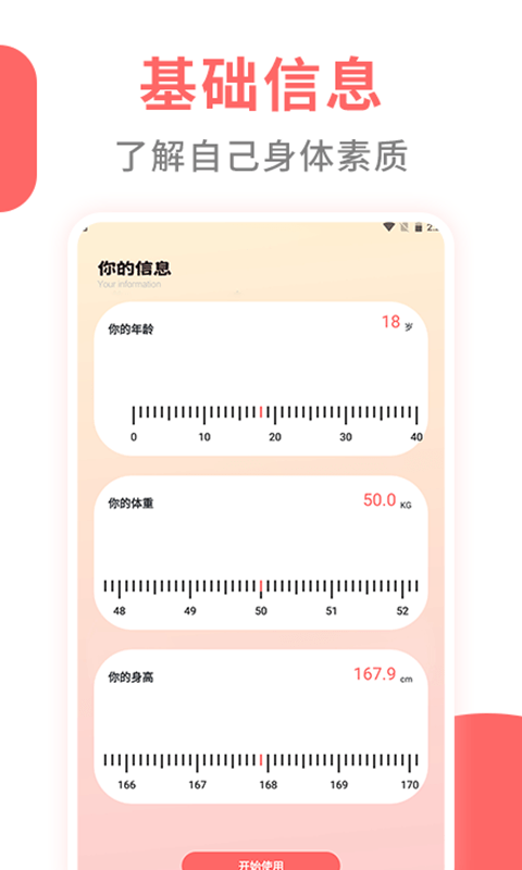 心率监测器app最新版截图1