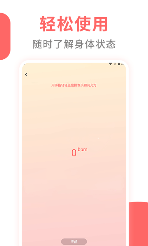 心率监测器app最新版截图4
