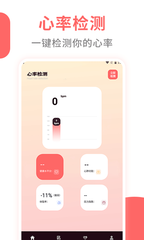 心率监测器app最新版截图2