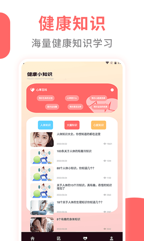 心率监测器app最新版截图3