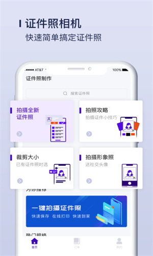 改图宝证件照制作截图3