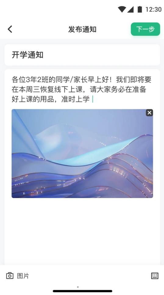 问问班级管理app截图2