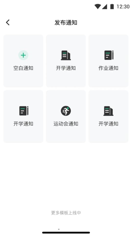 问问班级管理app截图1