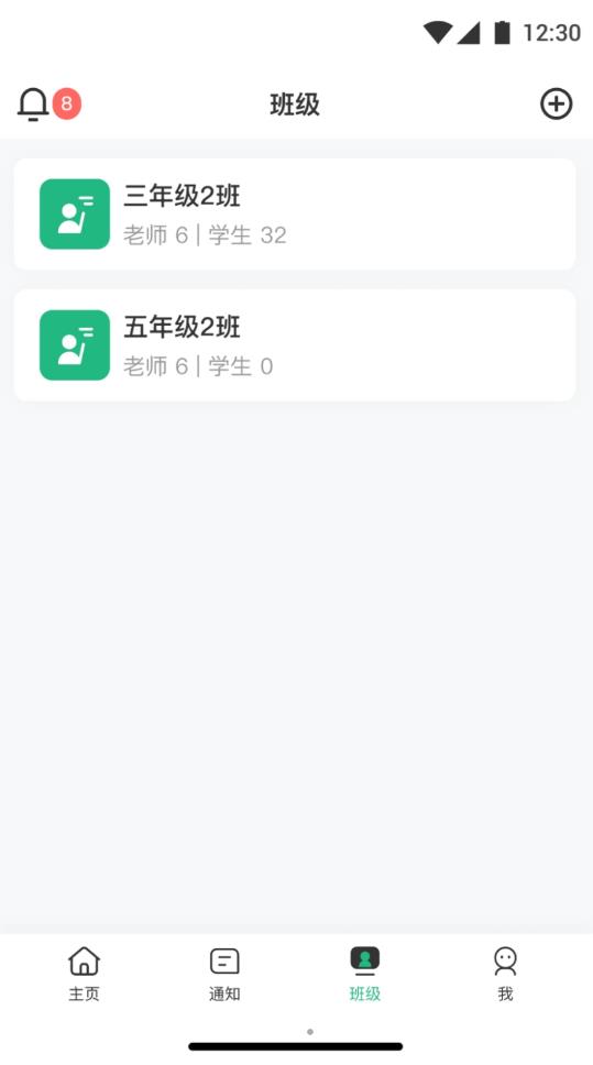 问问班级管理app截图3