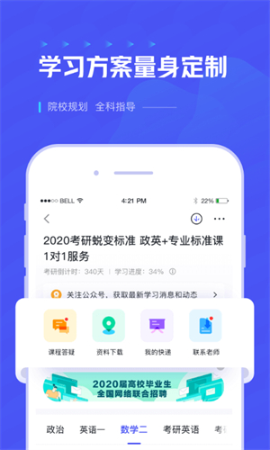 研途考研截图1