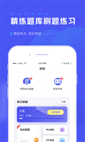 研途考研截图4