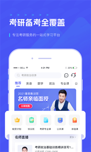 研途考研截图5