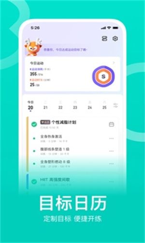 keep健身app截图4