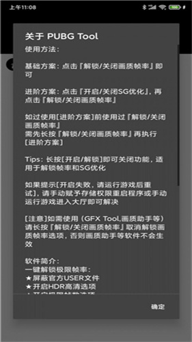 pubg画质助手120帧截图1