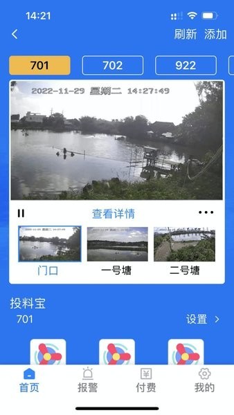 渔科保app截图3