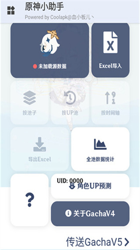 原神小助手抽卡查询APP截图2