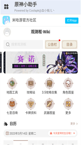 原神小助手抽卡查询APP截图3