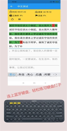 打字训练手机版截图1