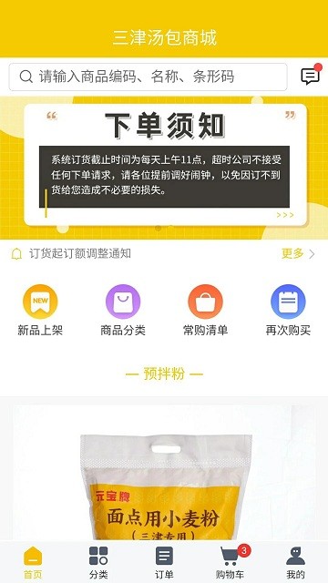 三津汤包商城截图1