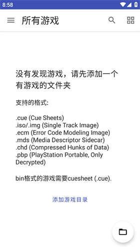 duckstation模拟器中文最新版截图3