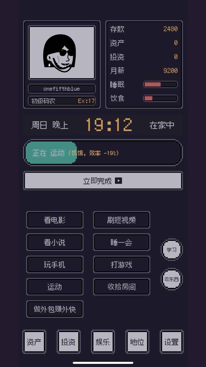 游戏码农那些打工的日子截图2