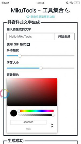 mikutools工具箱截图2