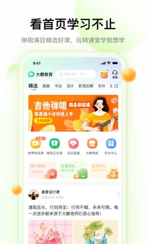 大鹏教育截图1