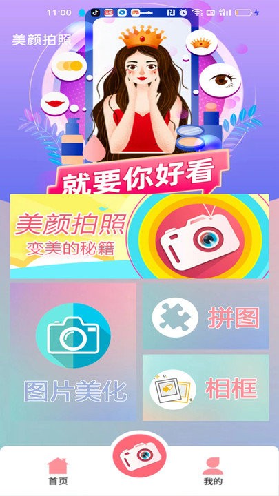 多功能优化滤镜美颜相机app截图2