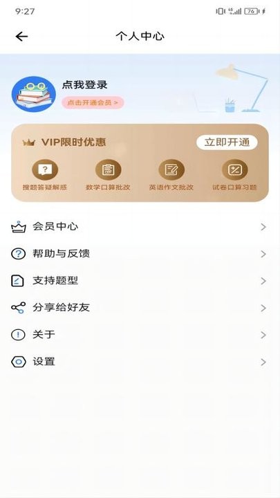 朗登搜题app截图3