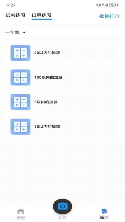 朗登搜题app截图2