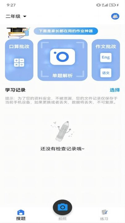 朗登搜题app截图4