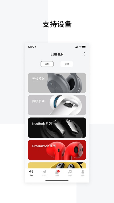 漫步者蓝牙耳机应用(Edifier Connect)截图2