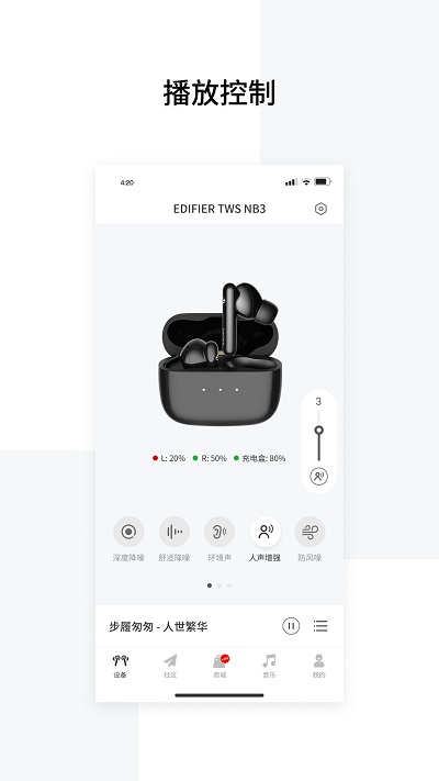 漫步者蓝牙耳机应用(Edifier Connect)截图4