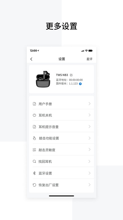 漫步者蓝牙耳机应用(Edifier Connect)截图3