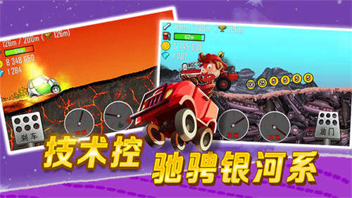 登山赛车2无限金币钻石版截图3