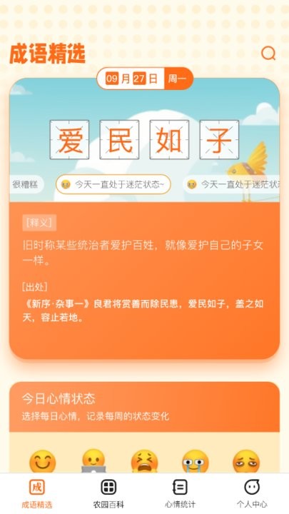 成语小农园截图4