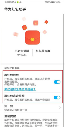 华为红包助手截图1