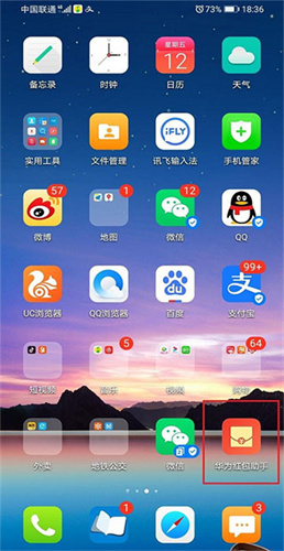 华为红包助手截图3