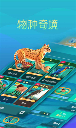 物种奇境截图5