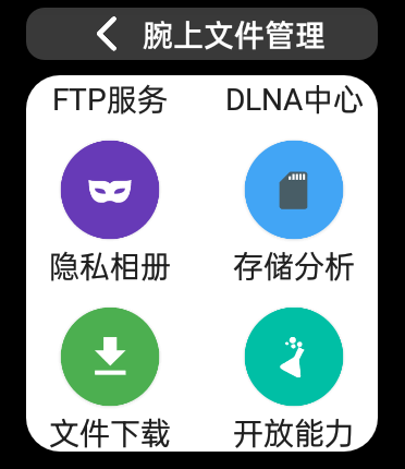 腕上文件管理器手机版截图2