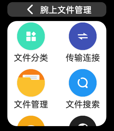 腕上文件管理器手机版截图3