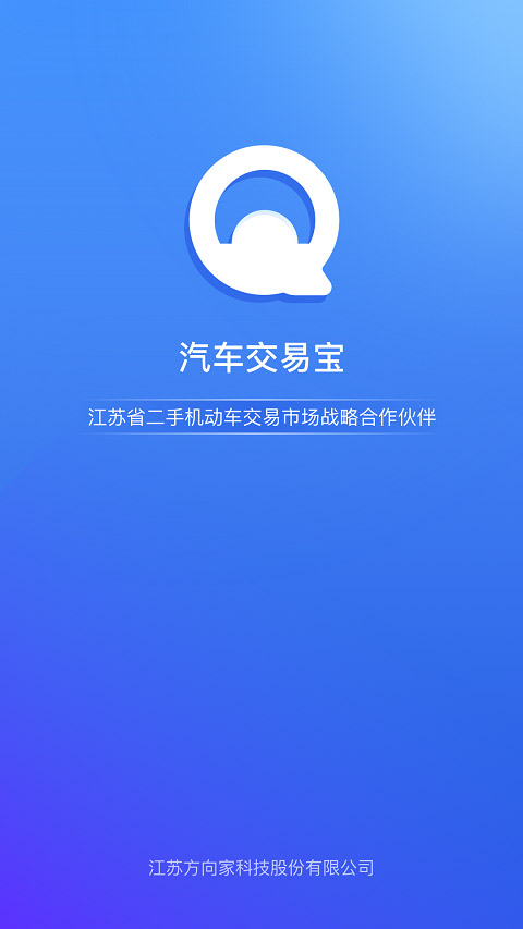 汽车交易宝截图1