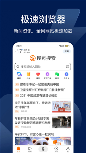 搜狗搜索引擎截图1