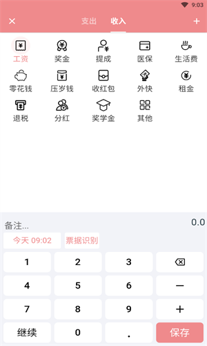 灵兔记账截图3