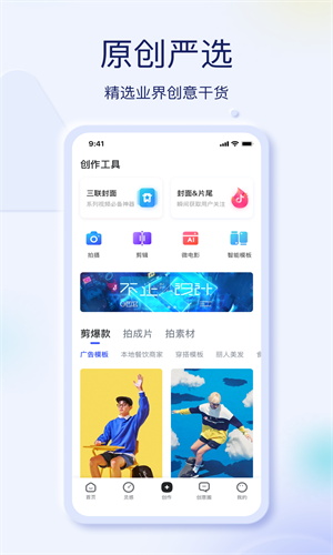 巨量创意截图2