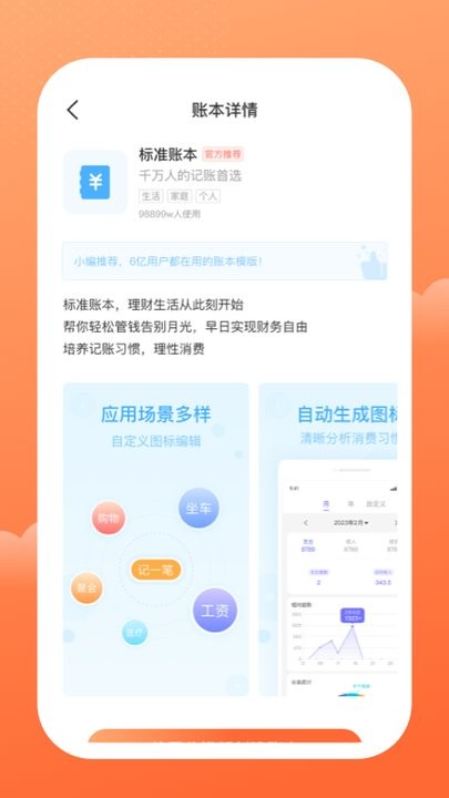 云端记账软件最新版截图2