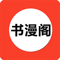 书漫阁app安卓版