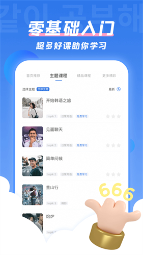 韩语U学院截图4