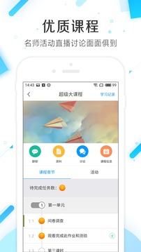 超星学习通截图2