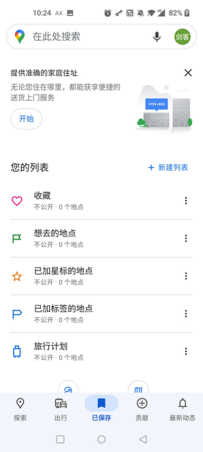 GoogleMap截图2