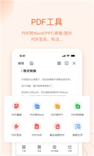 WPS截图4