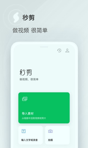 秒剪截图2